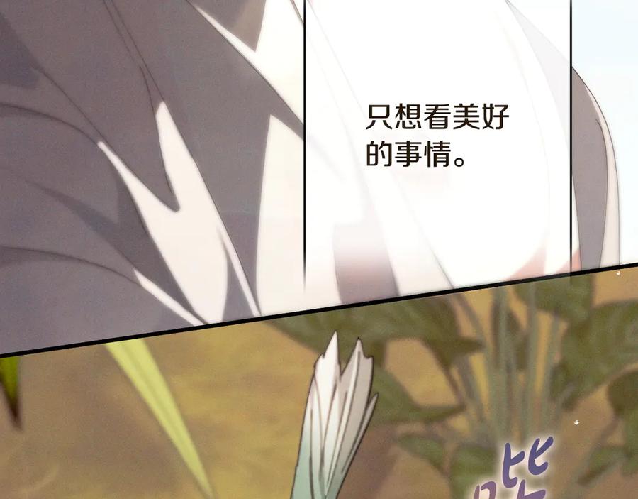 《吞石榴的蛇》第18话 不一样的感觉 第159页