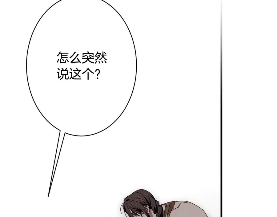 《吞石榴的蛇》第18话 不一样的感觉 第100页