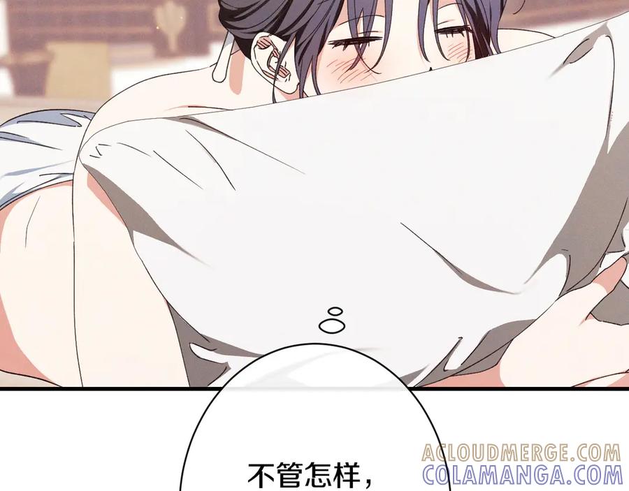 《吞石榴的蛇》第18话 不一样的感觉 第85页