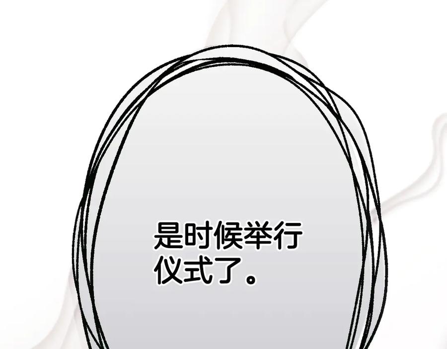 《吞石榴的蛇》第18话 不一样的感觉 第199页
