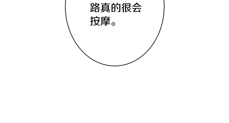 《吞石榴的蛇》第18话 不一样的感觉 第86页