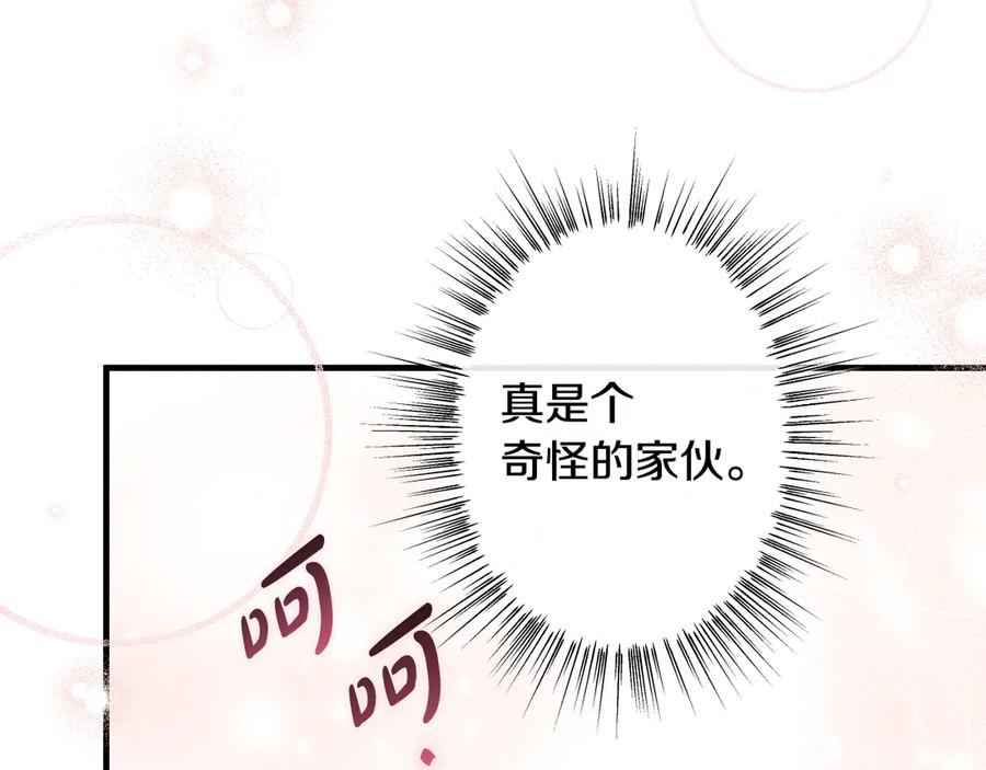 《吞石榴的蛇》第18话 不一样的感觉 第171页