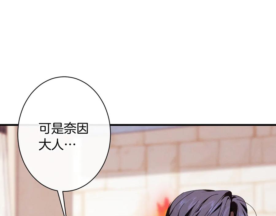《吞石榴的蛇》第18话 不一样的感觉 第139页