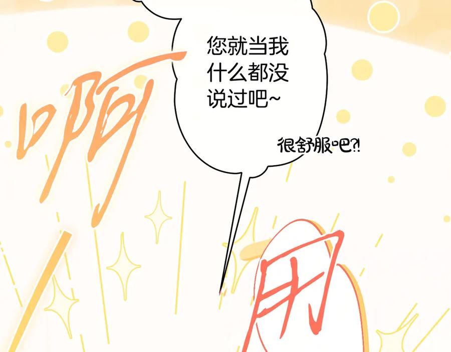 《吞石榴的蛇》第18话 不一样的感觉 第115页