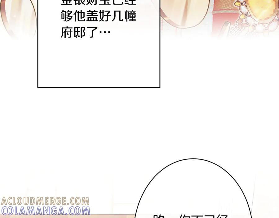 《吞石榴的蛇》第18话 不一样的感觉 第109页