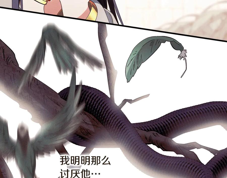《吞石榴的蛇》第18话 不一样的感觉 第176页