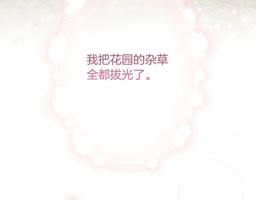 《吞石榴的蛇》第18话 不一样的感觉 第170页