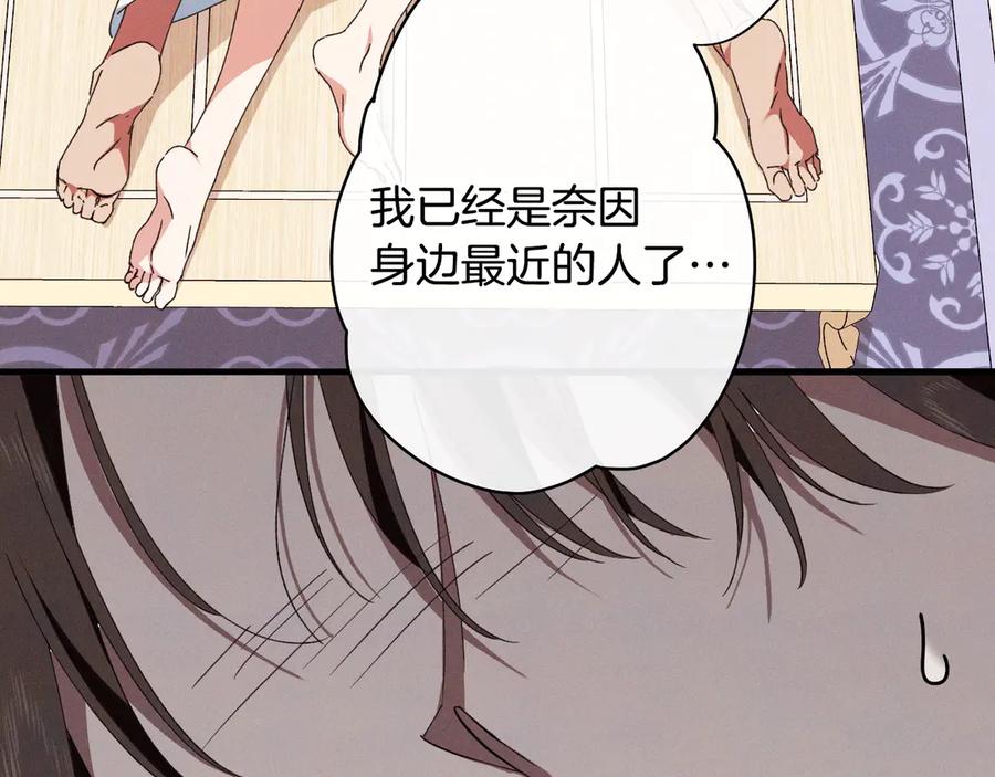 《吞石榴的蛇》第18话 不一样的感觉 第112页