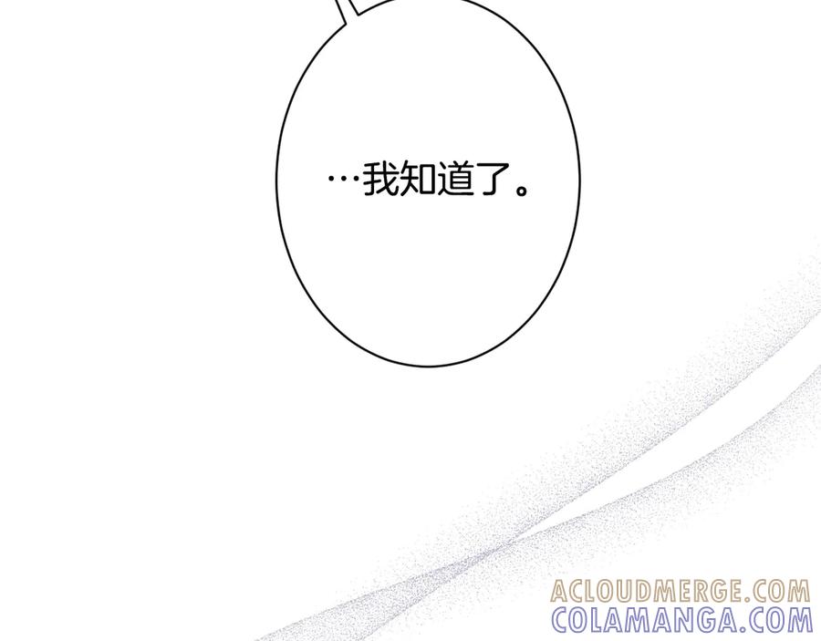 《吞石榴的蛇》第18话 不一样的感觉 第145页
