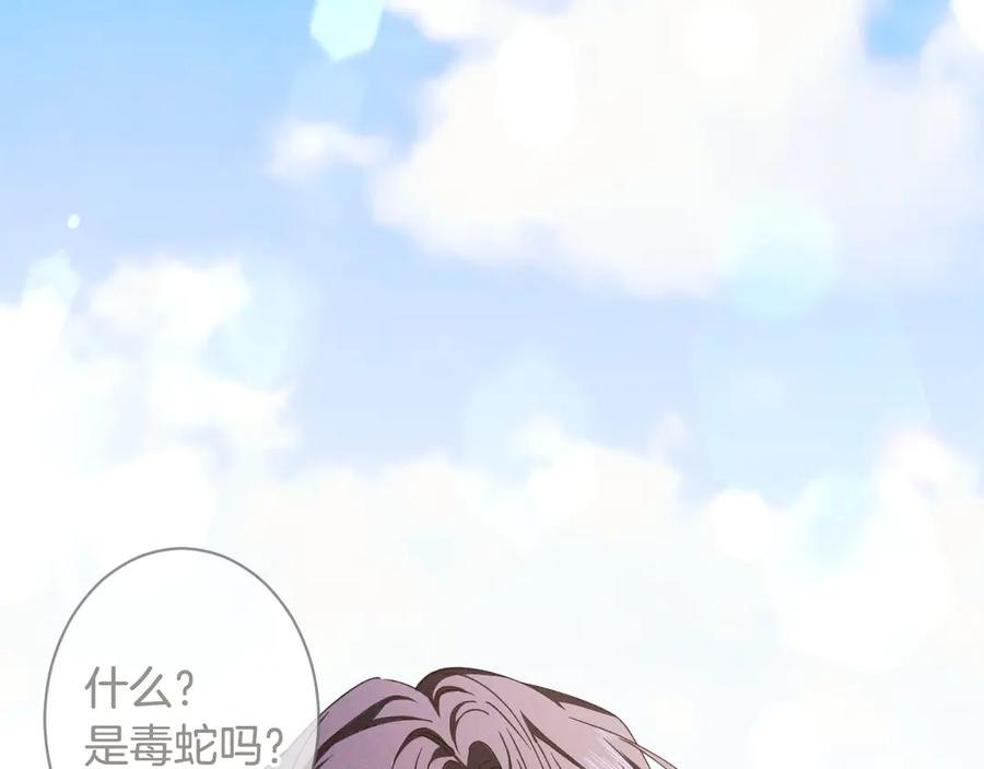 《吞石榴的蛇》第18话 不一样的感觉 第183页