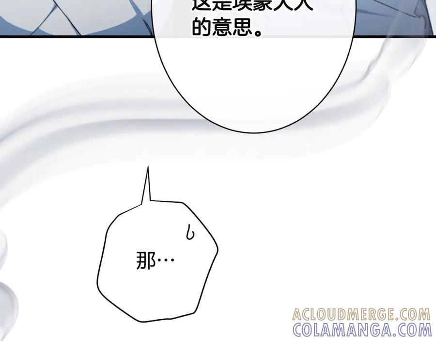 《吞石榴的蛇》第19话 消失的记忆 第65页