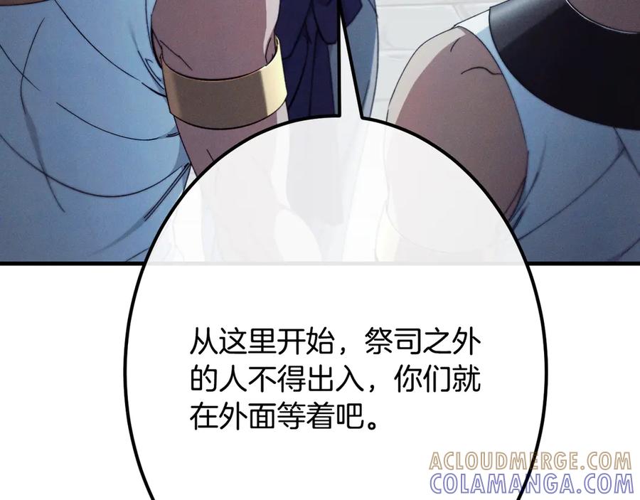 《吞石榴的蛇》第19话 消失的记忆 第37页
