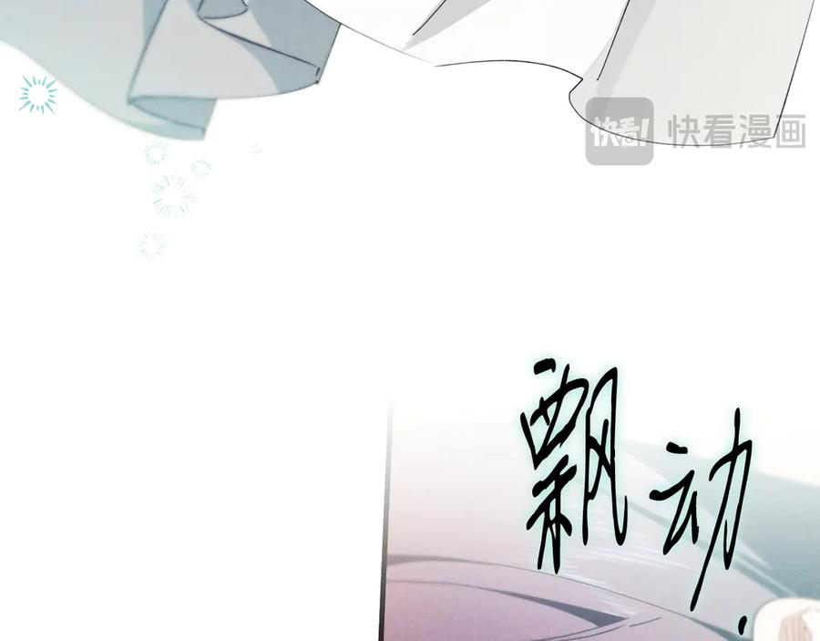 《吞石榴的蛇》第19话 消失的记忆 第87页