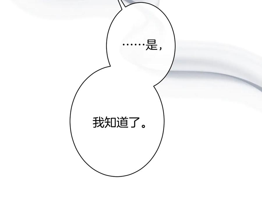 《吞石榴的蛇》第19话 消失的记忆 第67页
