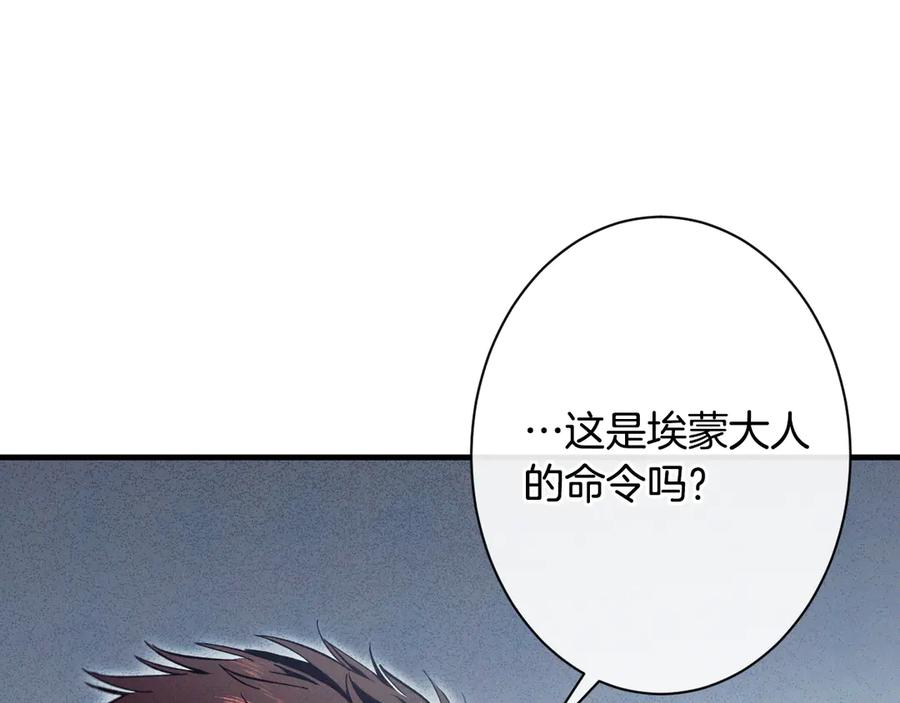 《吞石榴的蛇》第19话 消失的记忆 第39页