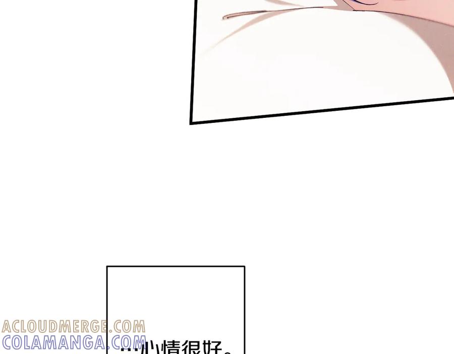 《吞石榴的蛇》第19话 消失的记忆 第89页