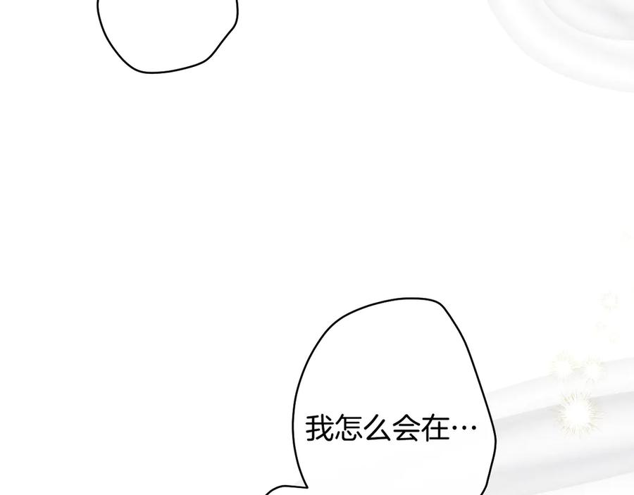 《吞石榴的蛇》第19话 消失的记忆 第111页