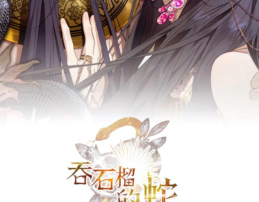《吞石榴的蛇》第19话 消失的记忆 第2页