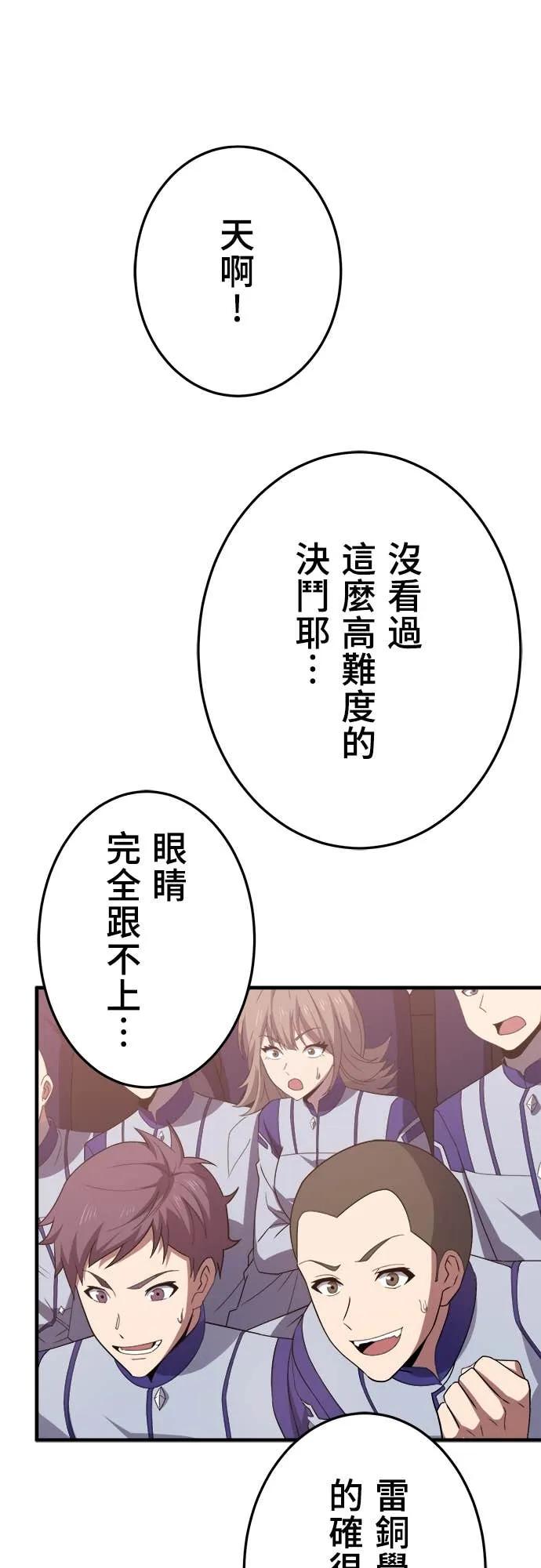 《时空魔导师：从零开始》[第41话] 不能输的理由 第6页