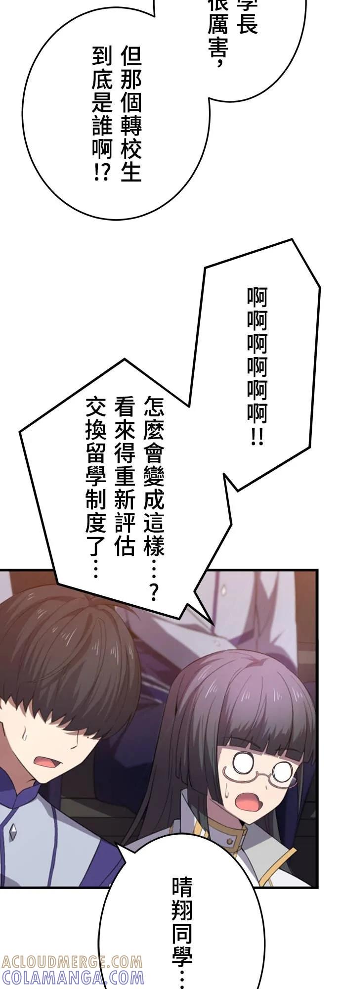 《时空魔导师：从零开始》[第41话] 不能输的理由 第7页