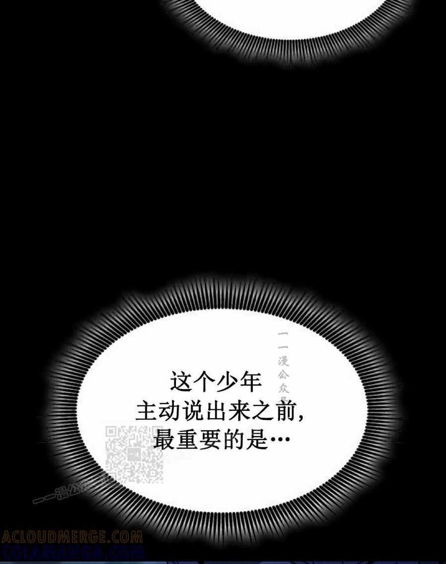 《坏骨之血》第51集 第93页