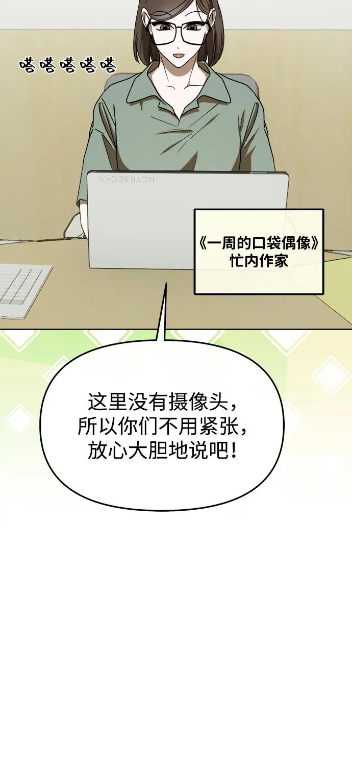 成为顶流男团的忙内 第58话 第38页