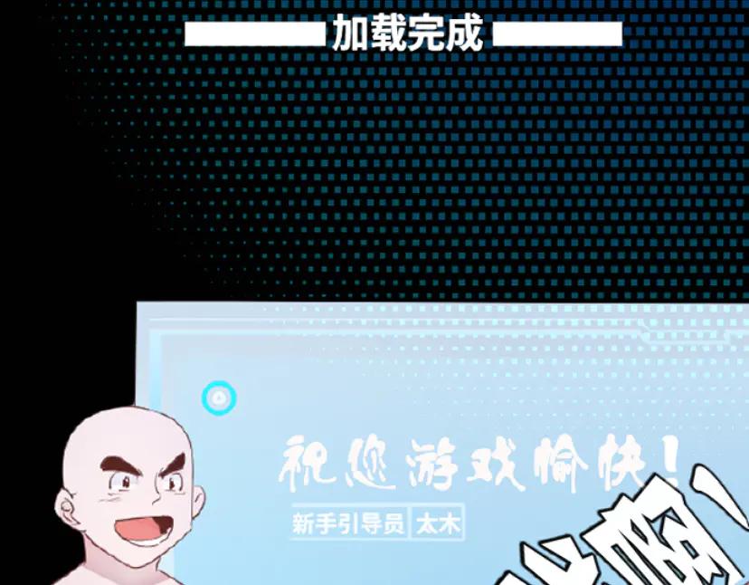 《靠颜值横扫乙女游戏，但是只猩猩》第2话 绑定宿主 第106页