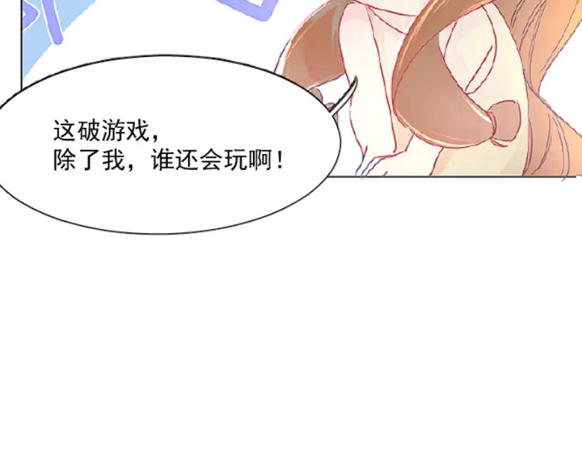 《靠颜值横扫乙女游戏，但是只猩猩》第2话 绑定宿主 第56页
