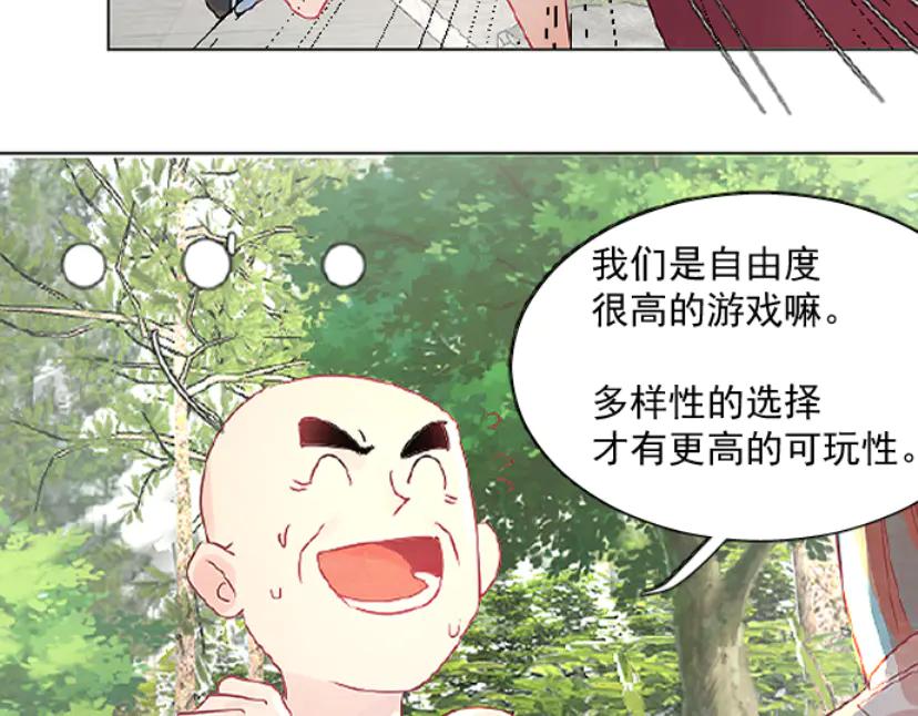 《靠颜值横扫乙女游戏，但是只猩猩》第2话 绑定宿主 第39页