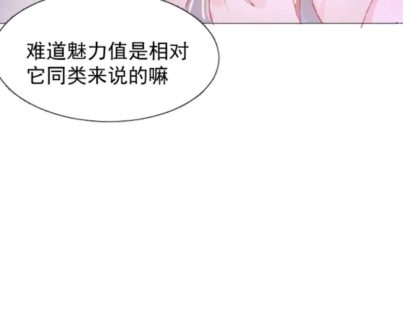 《靠颜值横扫乙女游戏，但是只猩猩》第2话 绑定宿主 第100页