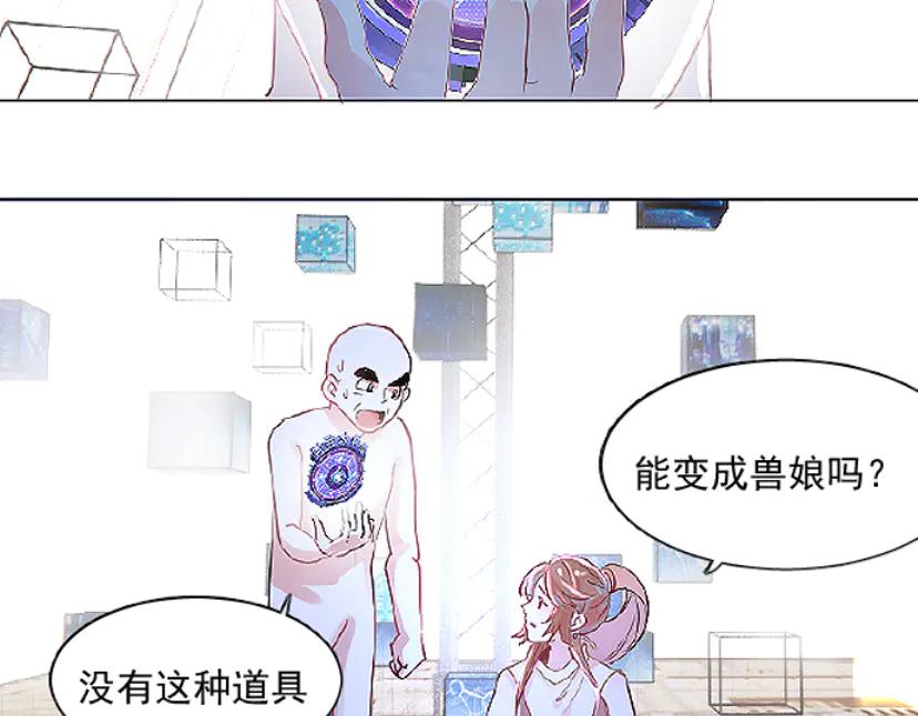 《靠颜值横扫乙女游戏，但是只猩猩》第2话 绑定宿主 第70页