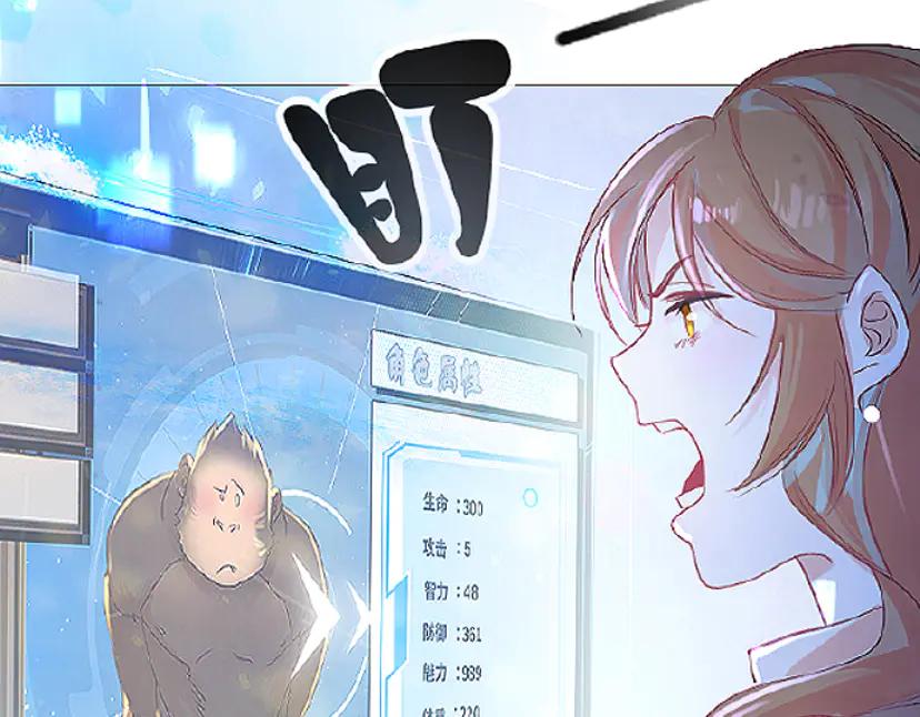 《靠颜值横扫乙女游戏，但是只猩猩》第2话 绑定宿主 第62页