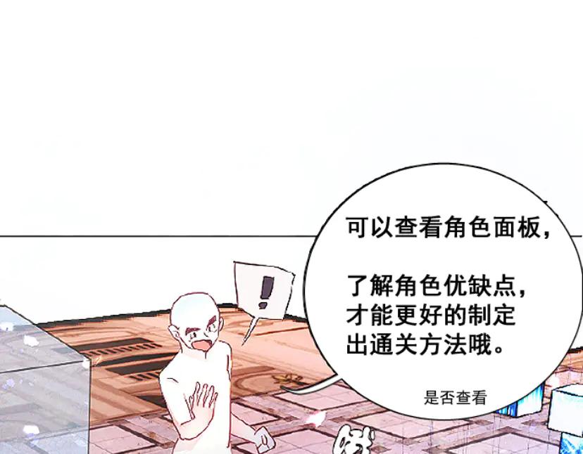 《靠颜值横扫乙女游戏，但是只猩猩》第2话 绑定宿主 第60页