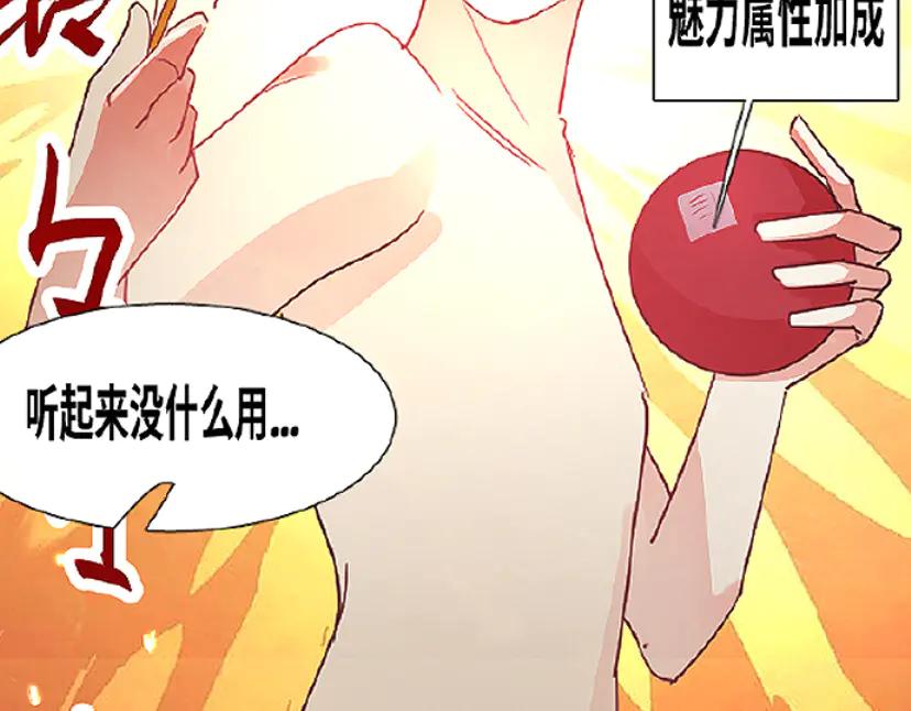 《靠颜值横扫乙女游戏，但是只猩猩》第2话 绑定宿主 第78页
