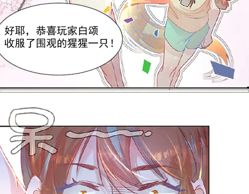 《靠颜值横扫乙女游戏，但是只猩猩》第2话 绑定宿主 第36页
