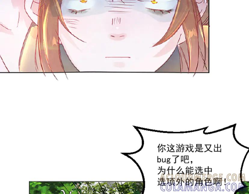《靠颜值横扫乙女游戏，但是只猩猩》第2话 绑定宿主 第37页