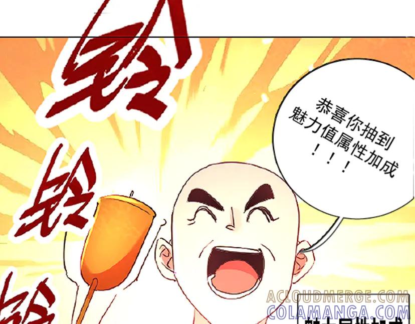 《靠颜值横扫乙女游戏，但是只猩猩》第2话 绑定宿主 第77页
