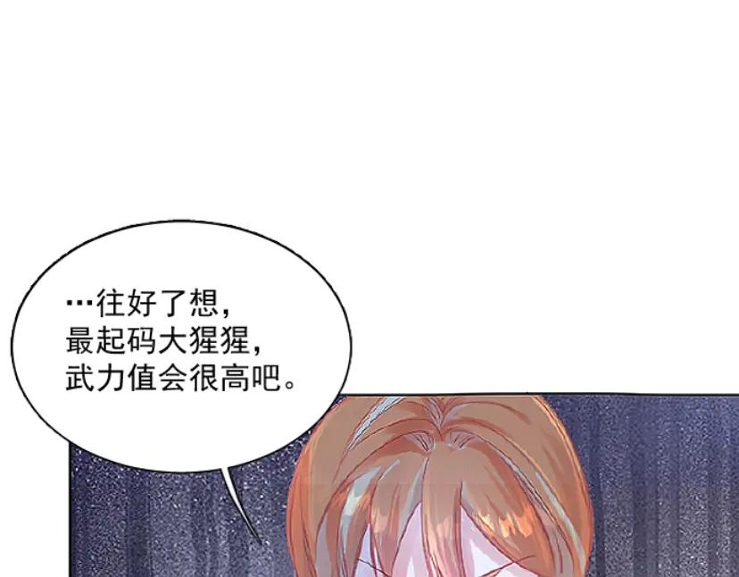 《靠颜值横扫乙女游戏，但是只猩猩》第2话 绑定宿主 第58页