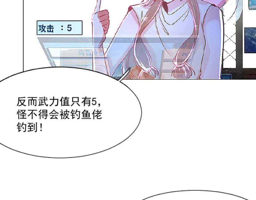 《靠颜值横扫乙女游戏，但是只猩猩》第2话 绑定宿主 第66页