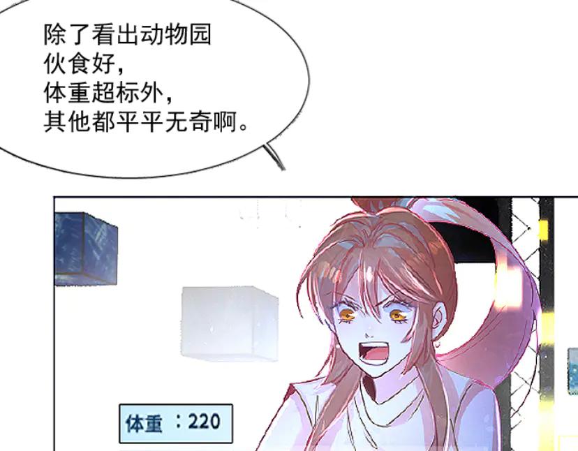 《靠颜值横扫乙女游戏，但是只猩猩》第2话 绑定宿主 第64页
