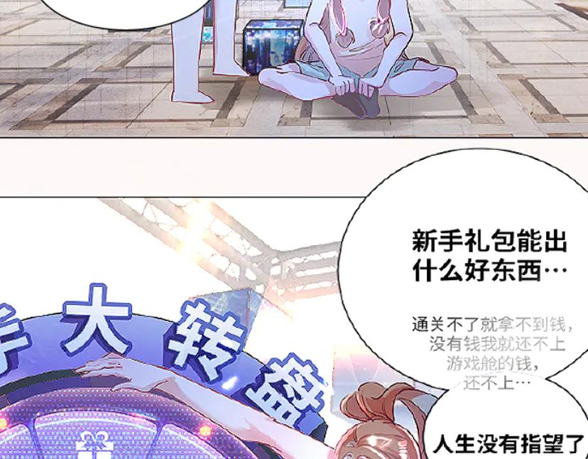 《靠颜值横扫乙女游戏，但是只猩猩》第2话 绑定宿主 第71页