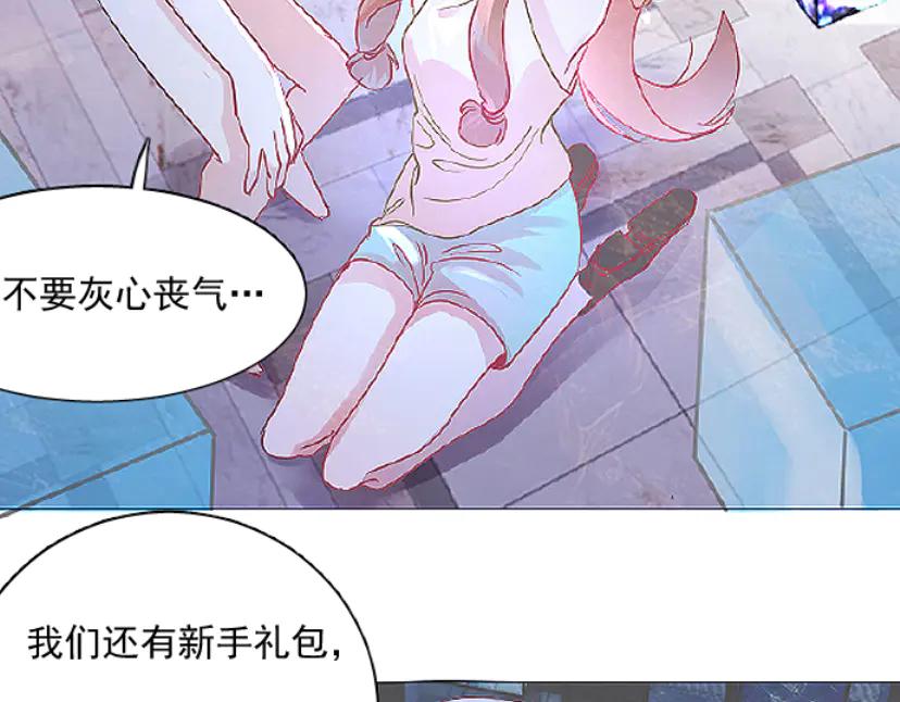 《靠颜值横扫乙女游戏，但是只猩猩》第2话 绑定宿主 第68页