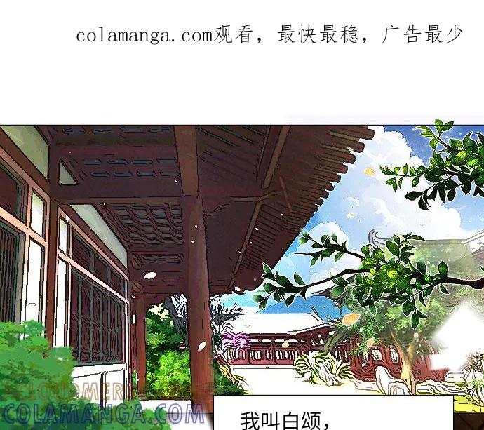 《靠颜值横扫乙女游戏，但是只猩猩》第3话 剧情开始 第1页