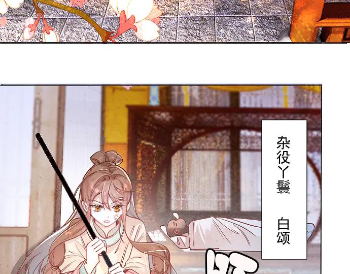 《靠颜值横扫乙女游戏，但是只猩猩》第3话 剧情开始 第8页