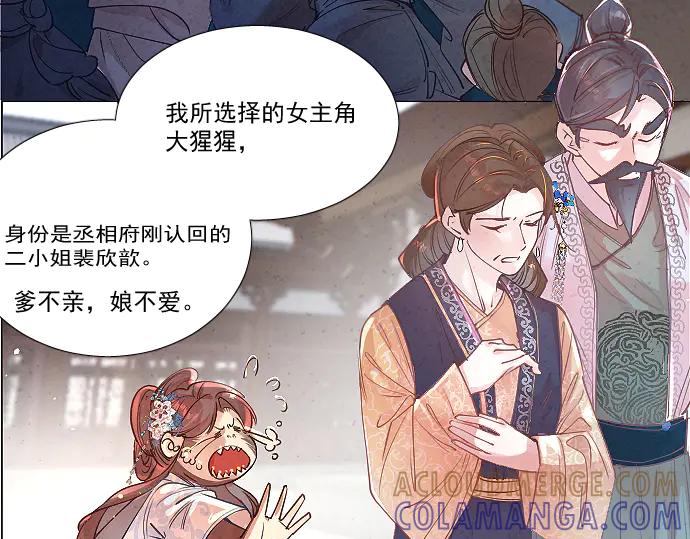《靠颜值横扫乙女游戏，但是只猩猩》第3话 剧情开始 第5页