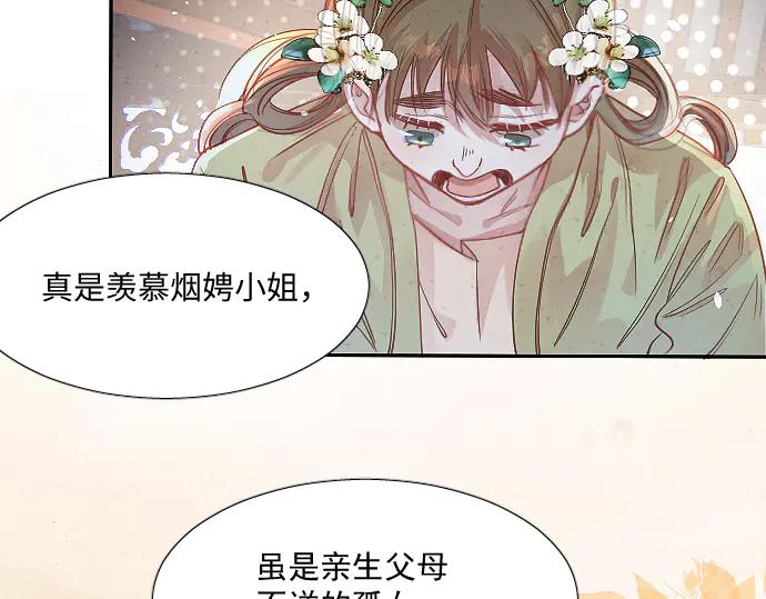 《靠颜值横扫乙女游戏，但是只猩猩》第3话 剧情开始 第44页
