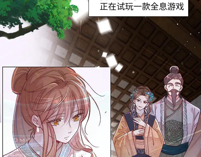 《靠颜值横扫乙女游戏，但是只猩猩》第3话 剧情开始 第2页