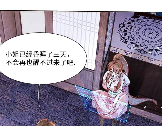 《靠颜值横扫乙女游戏，但是只猩猩》第3话 剧情开始 第36页