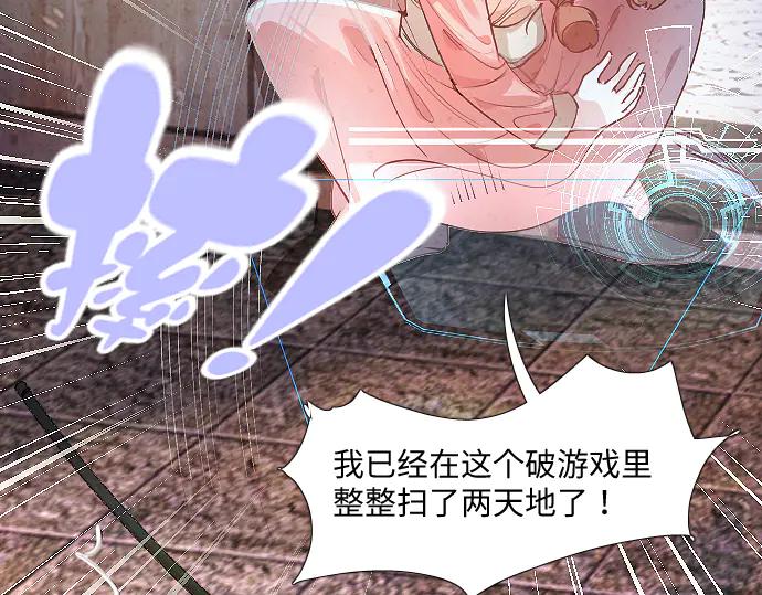 《靠颜值横扫乙女游戏，但是只猩猩》第3话 剧情开始 第12页