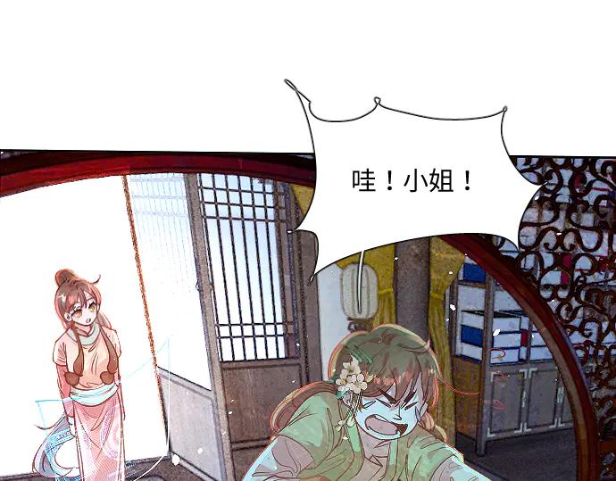 《靠颜值横扫乙女游戏，但是只猩猩》第3话 剧情开始 第32页